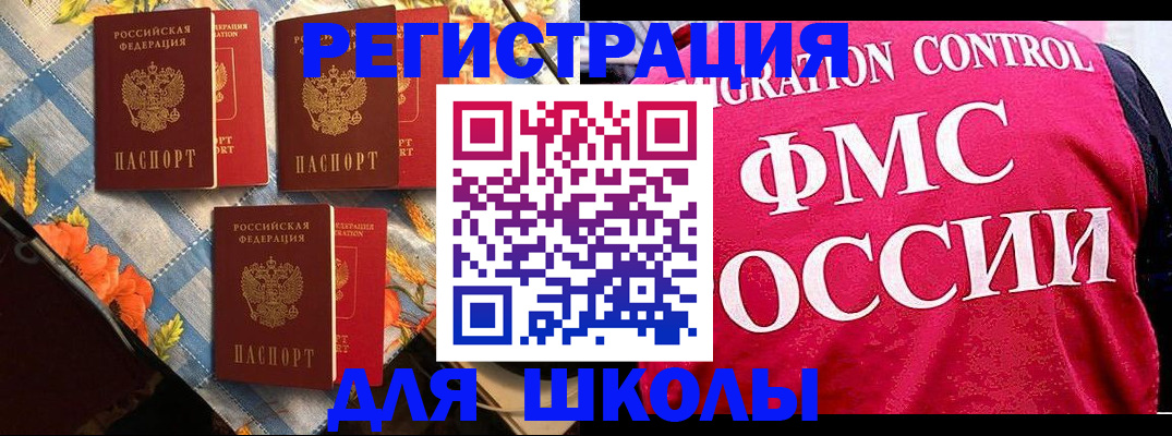 прописка регистрация в Башкортостане